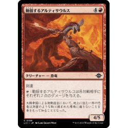 画像1: 【JPN】動揺するアルティサウルス/Panicked Altisaur[MTG_LCI_159C]