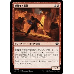 画像1: 【JPN】略奪する海賊/Plundering Pirate[MTG_LCI_160C]