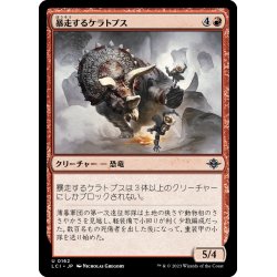 画像1: 【JPN】暴走するケラトプス/Rampaging Ceratops[MTG_LCI_162U]