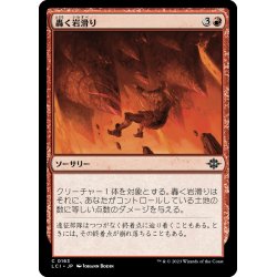 画像1: 【JPN】轟く岩滑り/Rumbling Rockslide[MTG_LCI_163C]