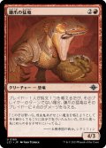 【JPN】鎌爪の猛竜/Scytheclaw Raptor[MTG_LCI_165U]