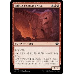 画像1: 【JPN】地鳴りのモンストロサウルス/Seismic Monstrosaur[MTG_LCI_166C]