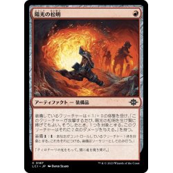 画像1: 【JPN】陽光の松明/Sunfire Torch[MTG_LCI_167C]