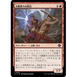 画像1: 【JPN】太陽撃ちの民兵/Sunshot Militia[MTG_LCI_168C]