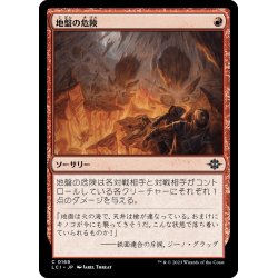 画像1: 【JPN】地盤の危険/Tectonic Hazard[MTG_LCI_169C]