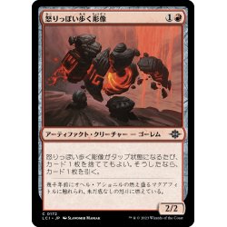 画像1: 【JPN】怒りっぽい歩く彫像/Volatile Wanderglyph[MTG_LCI_172C]