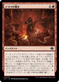 【JPN】ゾヨワの裁き/Zoyowa's Justice[MTG_LCI_173U]