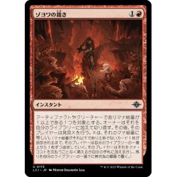 画像1: 【JPN】ゾヨワの裁き/Zoyowa's Justice[MTG_LCI_173U]