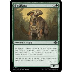 画像1: 【JPN】鎧の同族呼び/Armored Kincaller[MTG_LCI_174C]