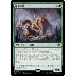 画像1: 【JPN】床岩の亀/Bedrock Tortoise[MTG_LCI_176R]