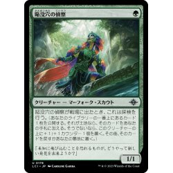 画像1: 【JPN】陥没穴の偵察/Cenote Scout[MTG_LCI_178U]