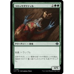 画像1: 【JPN】コロッサダクティル/Colossadactyl[MTG_LCI_180U]