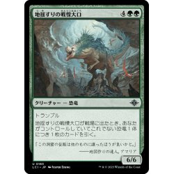 画像1: 【JPN】地揺すりの戦慄大口/Earthshaker Dreadmaw[MTG_LCI_183U]