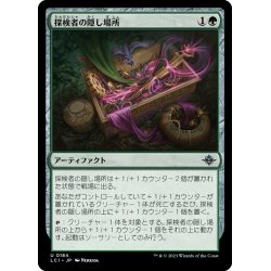 画像1: 【JPN】探検者の隠し場所/Explorer's Cache[MTG_LCI_184U]