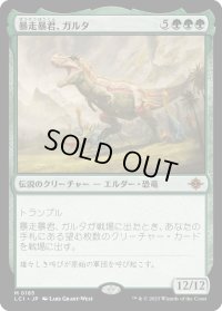 【JPN】暴走暴君、ガルタ/Ghalta, Stampede Tyrant[MTG_LCI_185M]