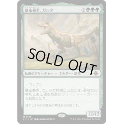 画像1: 【JPN】暴走暴君、ガルタ/Ghalta, Stampede Tyrant[MTG_LCI_185M]