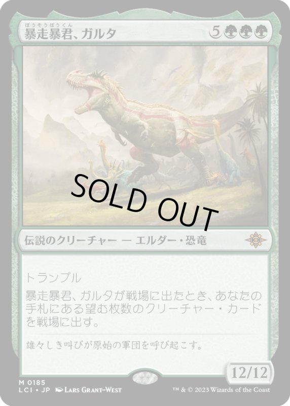 画像1: 【JPN】暴走暴君、ガルタ/Ghalta, Stampede Tyrant[MTG_LCI_185M] (1)