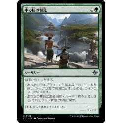 画像1: 【JPN】中心核の瞥見/Glimpse the Core[MTG_LCI_186U]