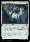 【JPN】ヒカリタケのランタン/Glowcap Lantern[MTG_LCI_187U]