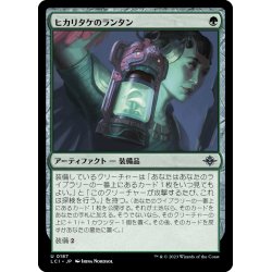 画像1: 【JPN】ヒカリタケのランタン/Glowcap Lantern[MTG_LCI_187U]