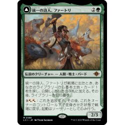 画像1: 【JPN】統一の詩人、ファートリ/Huatli, Poet of Unity/五代目の咆哮/Roar of the Fifth People[MTG_LCI_189M]