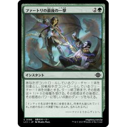 画像1: 【JPN】ファートリの最後の一撃/Huatli's Final Strike[MTG_LCI_190C]