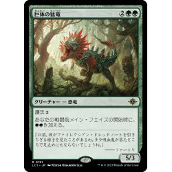 画像1: 【JPN】巨体の猛竜/Hulking Raptor[MTG_LCI_191R]