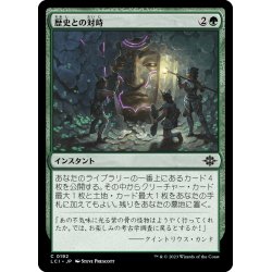 画像1: 【JPN】歴史との対峙/In the Presence of Ages[MTG_LCI_192C]