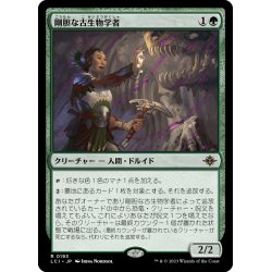 画像1: 【JPN】剛胆な古生物学者/Intrepid Paleontologist[MTG_LCI_193R]