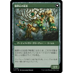 画像2: 【JPN】翡翠の種石/Jade Seedstones/翡翠心の従者/Jadeheart Attendant[MTG_LCI_195U]