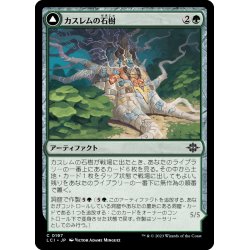 画像1: 【JPN】カスレムの石樹/Kaslem's Stonetree/カスレムの徘徊者/Kaslem's Strider[MTG_LCI_197C]