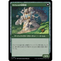 画像2: 【JPN】カスレムの石樹/Kaslem's Stonetree/カスレムの徘徊者/Kaslem's Strider[MTG_LCI_197C]