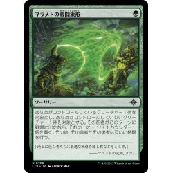 画像1: 【JPN】マラメトの戦闘象形/Malamet Battle Glyph[MTG_LCI_198U]