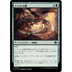 画像1: 【JPN】マラメトの鎌/Malamet Scythe[MTG_LCI_200C]