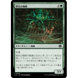 画像1: 【JPN】竪坑の蜘蛛/Mineshaft Spider[MTG_LCI_202C]