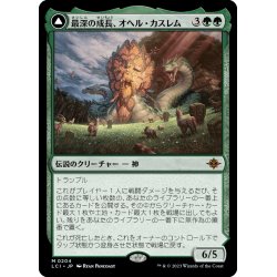 画像1: 【JPN】最深の成長、オヘル・カスレム/Ojer Kaslem, Deepest Growth/豊作の神殿/Temple of Cultivation[MTG_LCI_204M]