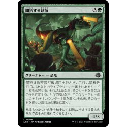 画像1: 【JPN】開拓する斧顎/Pathfinding Axejaw[MTG_LCI_206C]