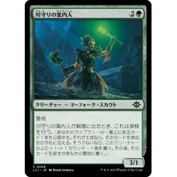 画像1: 【JPN】川守りの案内人/River Herald Guide[MTG_LCI_209C]