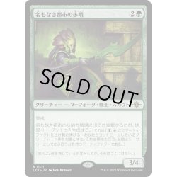 画像1: 【JPN】名もなき都市の歩哨/Sentinel of the Nameless City[MTG_LCI_211R]