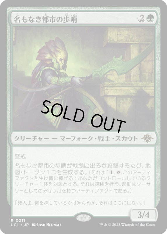 画像1: 【JPN】名もなき都市の歩哨/Sentinel of the Nameless City[MTG_LCI_211R] (1)