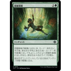 画像1: 【JPN】洞窟探検/Spelunking[MTG_LCI_213U]