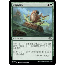 画像1: 【JPN】圧倒的巨体/Staggering Size[MTG_LCI_214C]