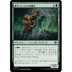 画像1: 【JPN】帝王マイコイドの触手/Tendril of the Mycotyrant[MTG_LCI_215U]