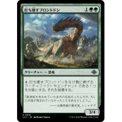 画像1: 【JPN】打ち壊すブロントドン/Thrashing Brontodon[MTG_LCI_216U]