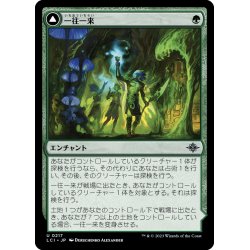 画像1: 【JPN】一往一来/Twists and Turns/マイコイドの迷路/Mycoid Maze[MTG_LCI_217U]