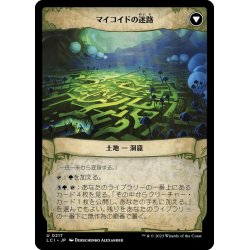 画像2: 【JPN】一往一来/Twists and Turns/マイコイドの迷路/Mycoid Maze[MTG_LCI_217U]