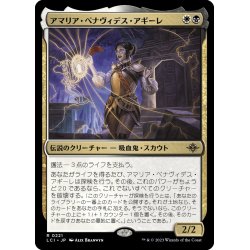 画像1: 【JPN】アマリア・べナヴィデス・アギーレ/Amalia Benavides Aguirre[MTG_LCI_221R]