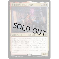 画像1: 【JPN】千番目の月、アニム・パカル/Anim Pakal, Thousandth Moon[MTG_LCI_223R]