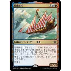 画像1: 【JPN】喧嘩腰号/The Belligerent[MTG_LCI_225R]