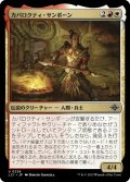 【JPN】カパロクティ・サンボーン/Caparocti Sunborn[MTG_LCI_226U]